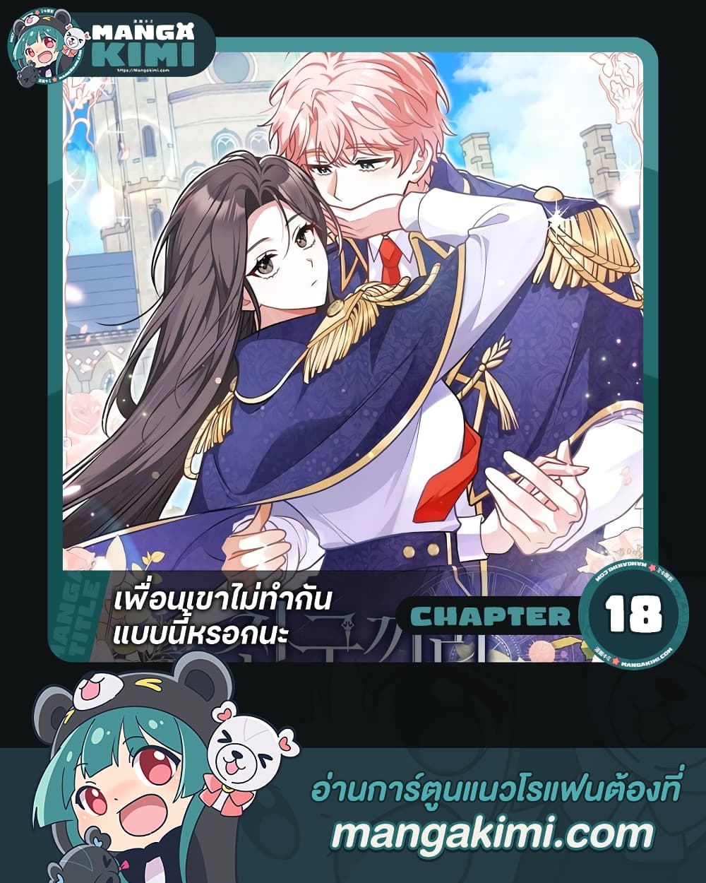 อ่านการ์ตูน Friends Shouldn’t Act This Way 18 ภาพที่ 1