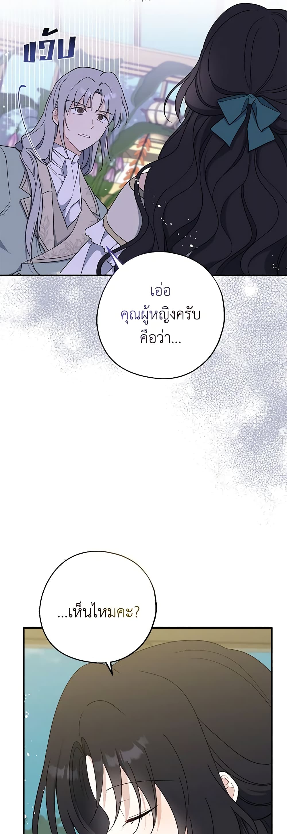 อ่านการ์ตูน Here Comes The Silver Spoon! 96 ภาพที่ 5