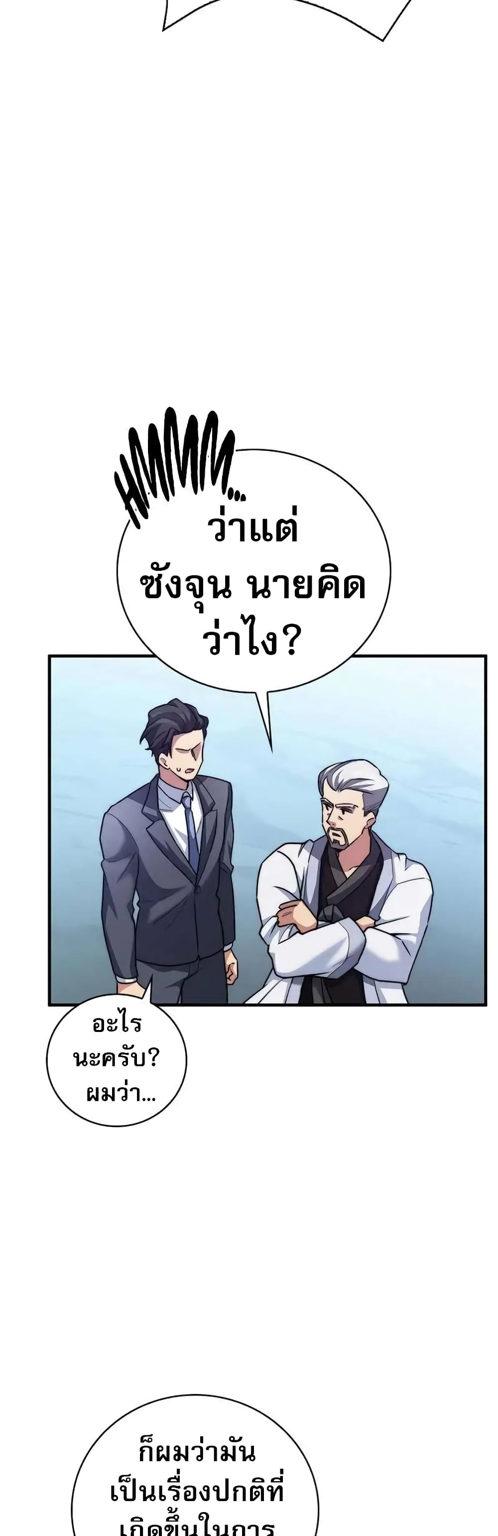 อ่านการ์ตูน I Became the Childhood Friend of the Middle Boss 17 ภาพที่ 15