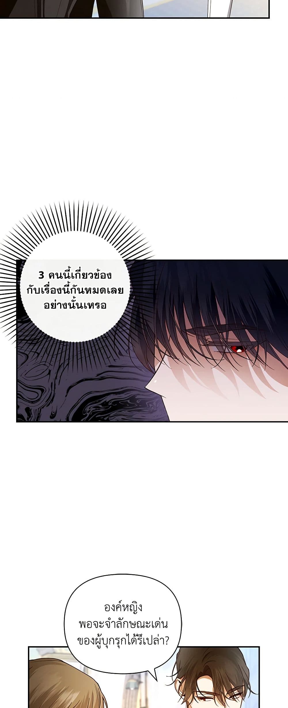 อ่านการ์ตูน How to Hide the Emperor’s Child 78 ภาพที่ 42