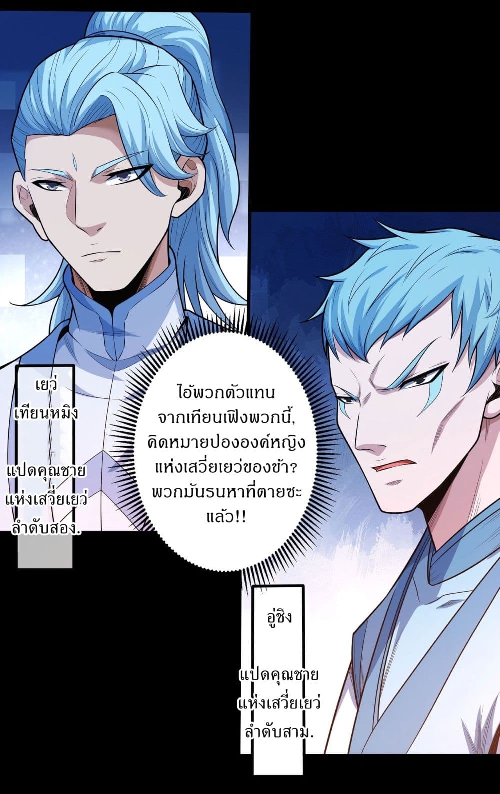 อ่านการ์ตูน God of Martial Arts 596 ภาพที่ 30