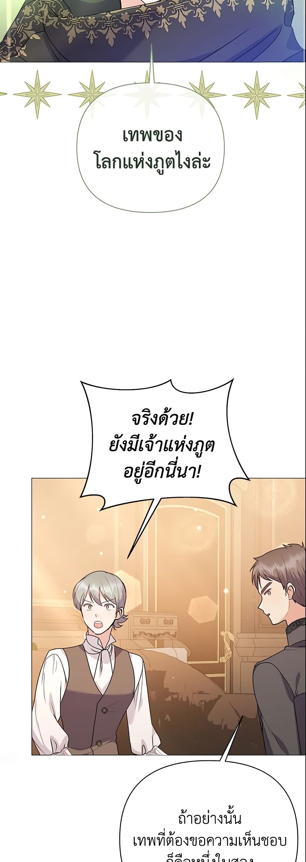 อ่านการ์ตูน The Little Landlady 86 ภาพที่ 10