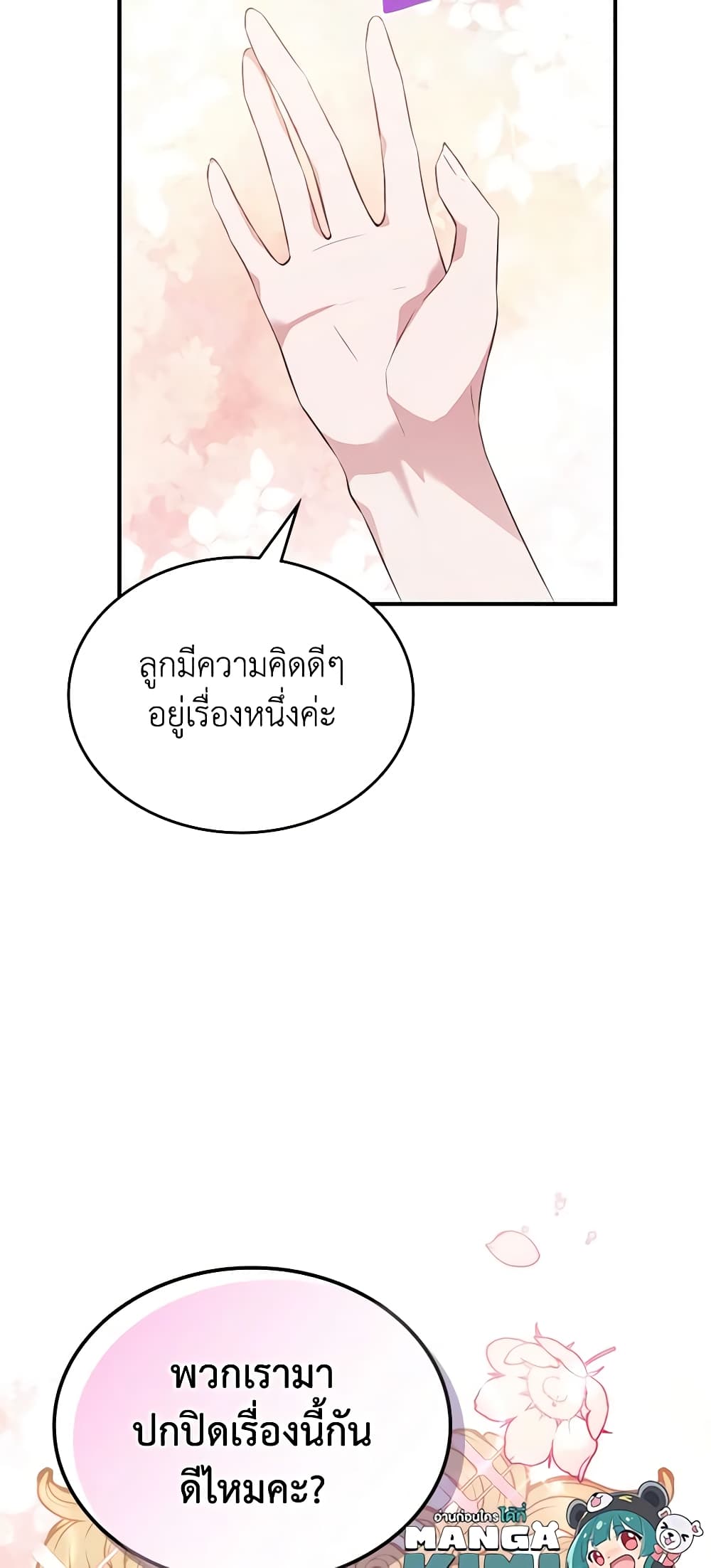 อ่านการ์ตูน The Max-Leveled Princess Is Bored Today as Well 62 ภาพที่ 59