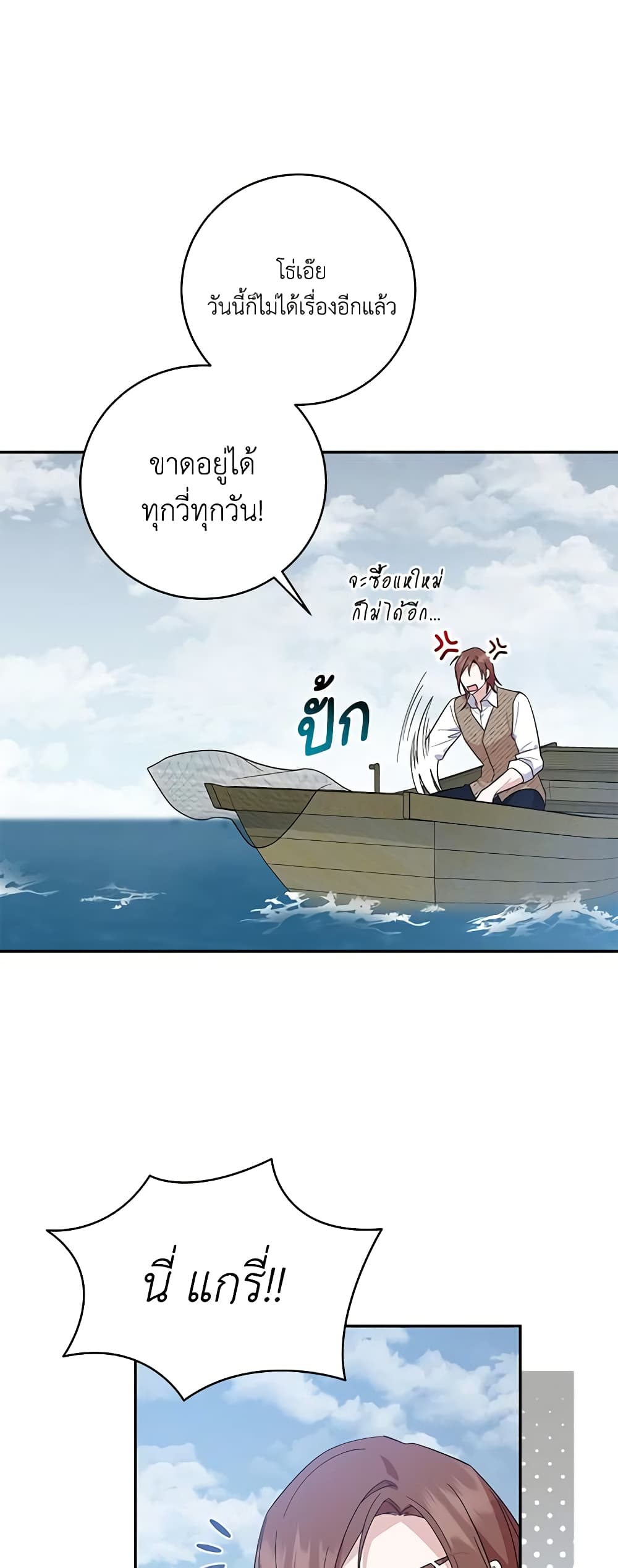 อ่านการ์ตูน Please Support My Revenge 61 ภาพที่ 14