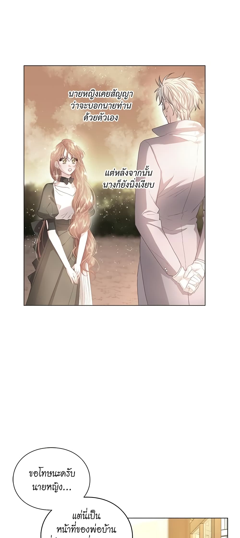 อ่านการ์ตูน Lucia 58 ภาพที่ 22