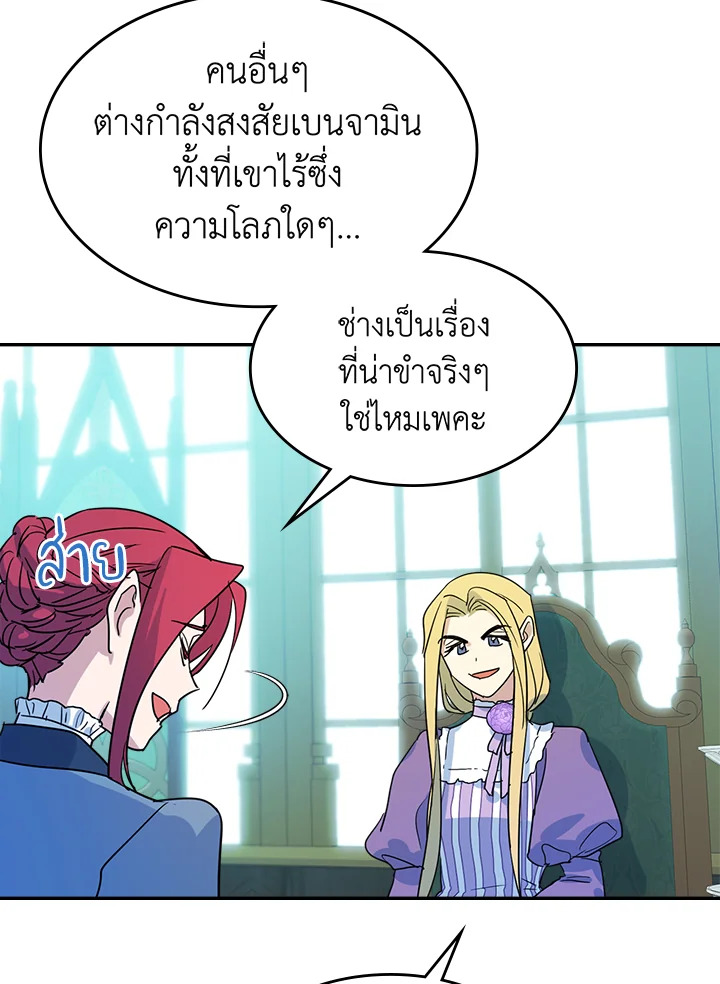 อ่านการ์ตูน The Lady and The Beast 83 ภาพที่ 68