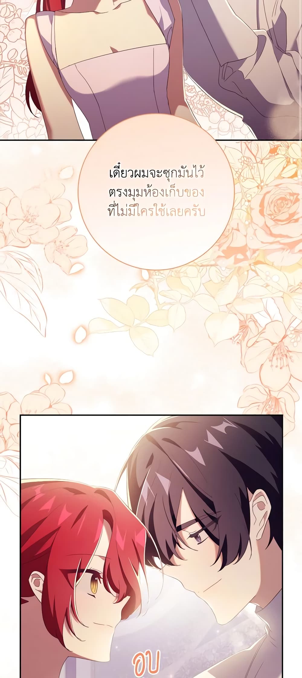 อ่านการ์ตูน The Princess in the Attic 51 ภาพที่ 13