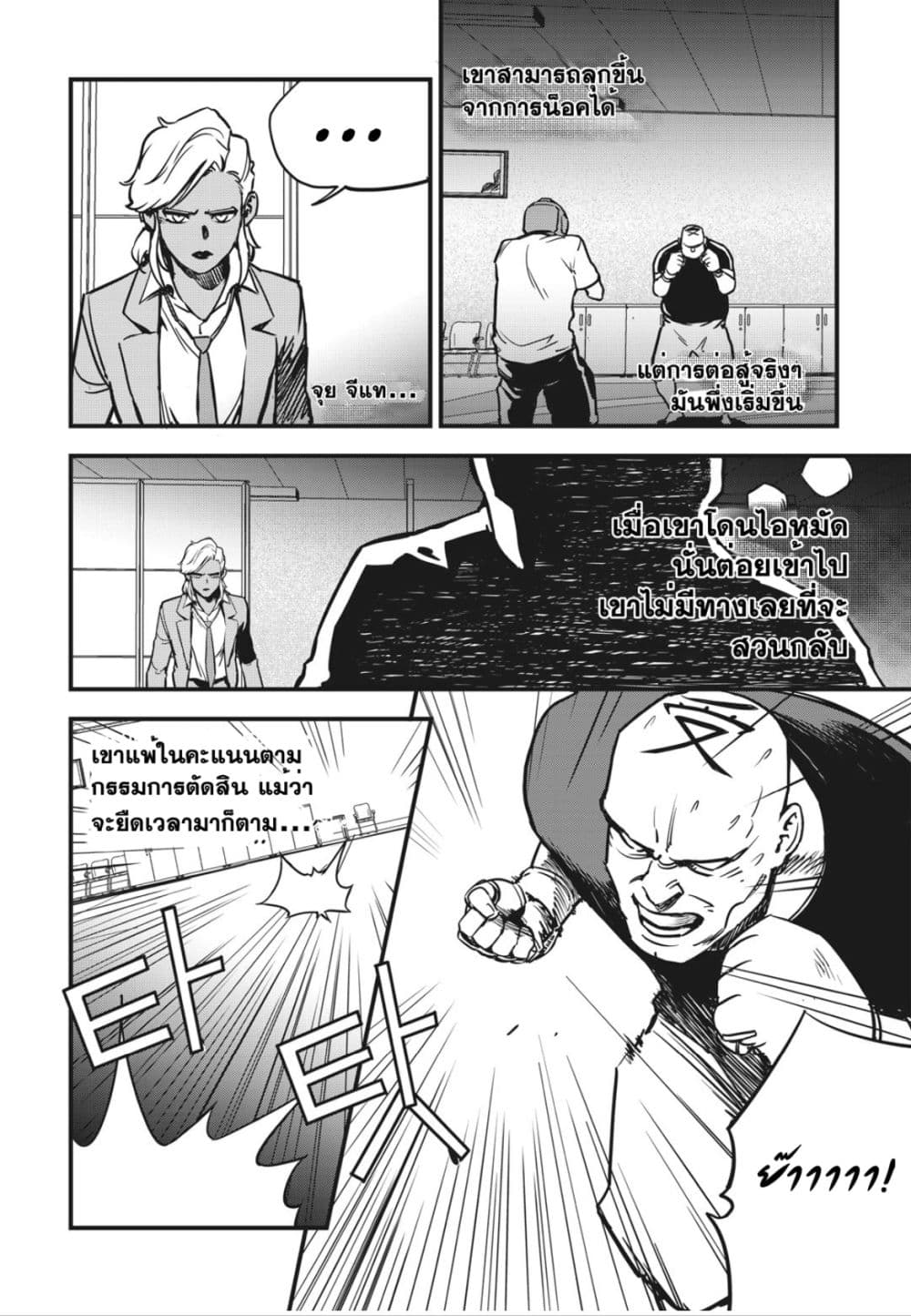 อ่านการ์ตูน Fight Class 3 8 ภาพที่ 19