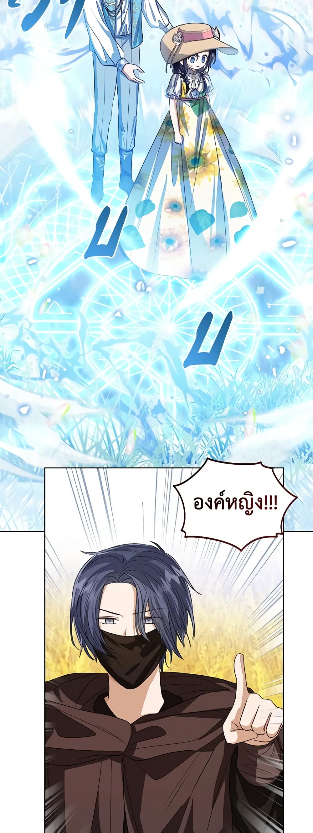 อ่านการ์ตูน Baby Princess Through the Status Window 77 ภาพที่ 25