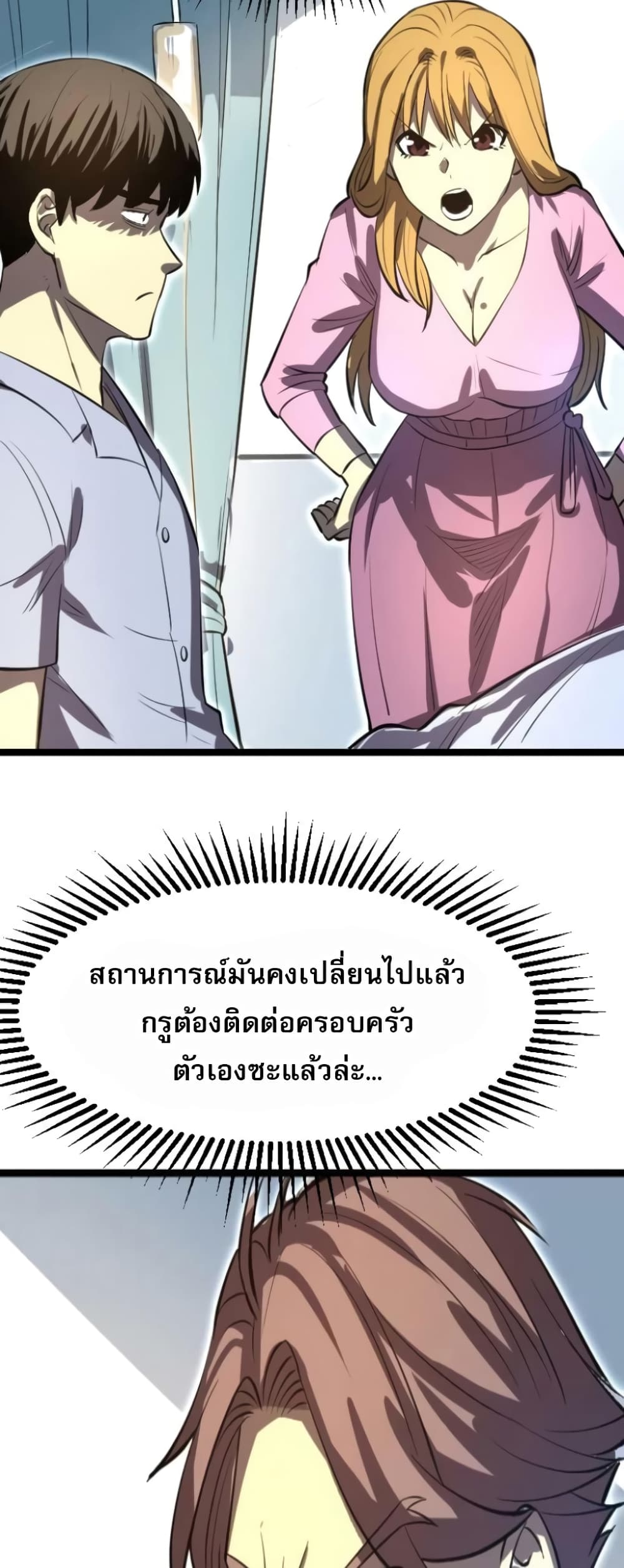 อ่านการ์ตูน I Rely on OCD to Become the King 27 ภาพที่ 38