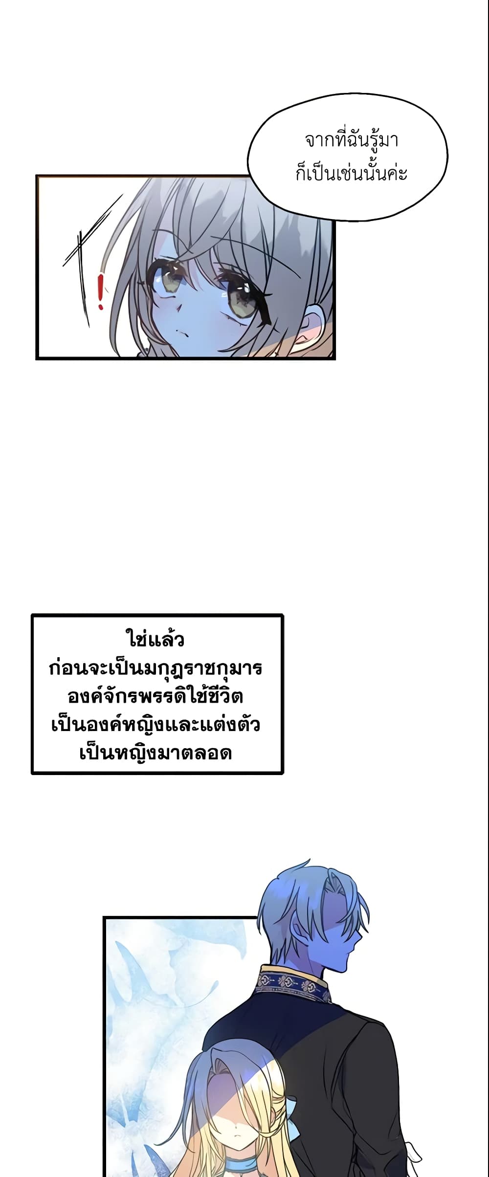 อ่านการ์ตูน Your Majesty, Please Spare Me This Time 3 ภาพที่ 11