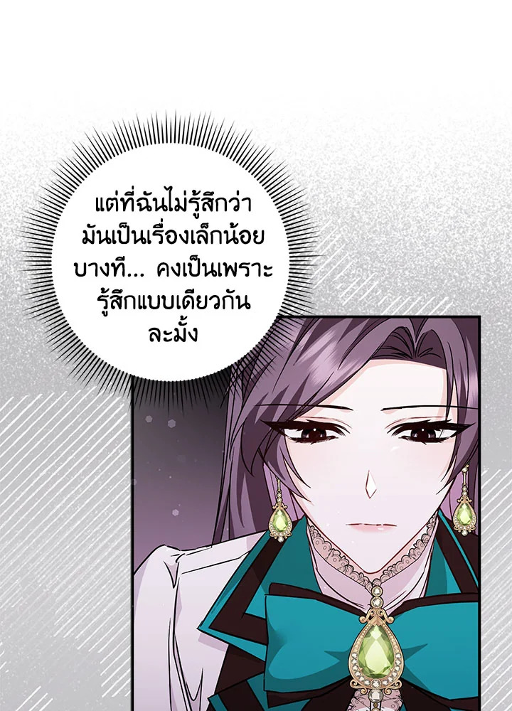 อ่านการ์ตูน I Won’t Pick Up The Trash I Threw Away Again 42 ภาพที่ 5