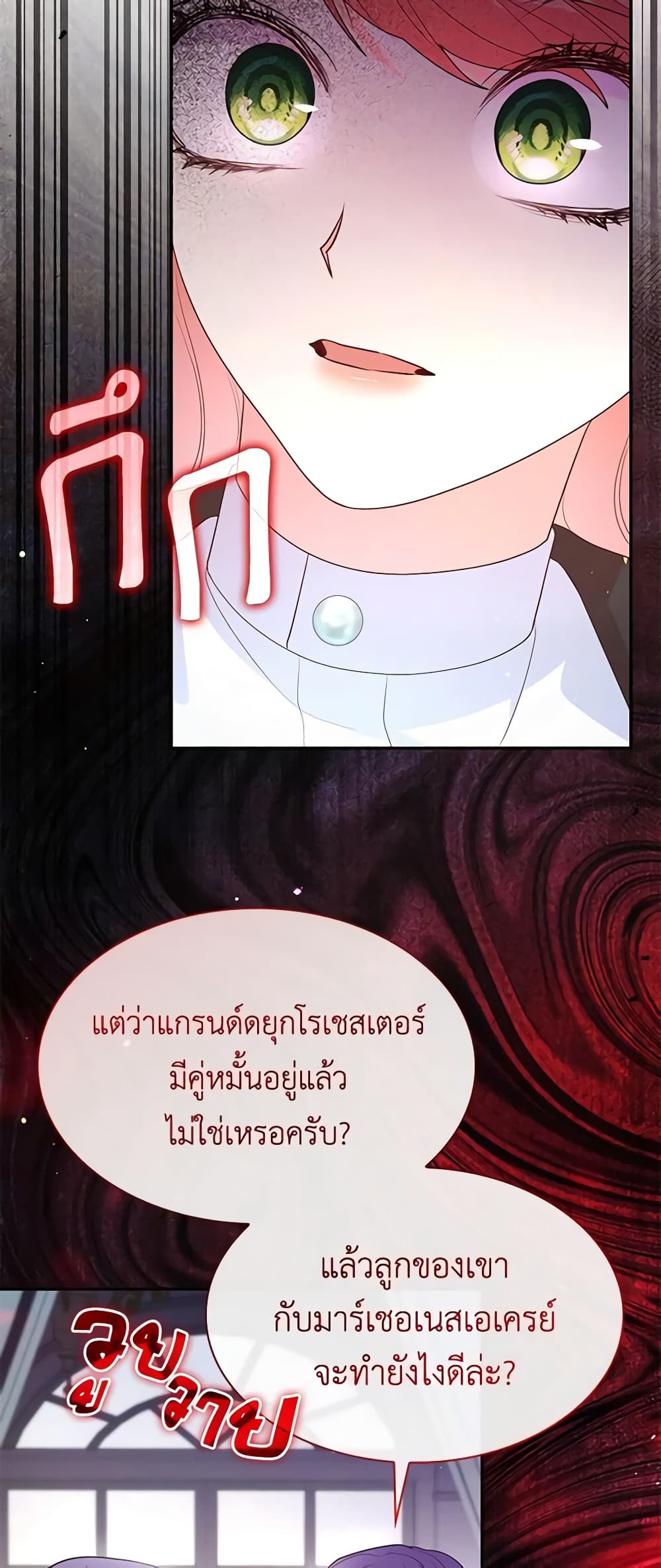 อ่านการ์ตูน I’m a Villainess But I Became a Mother 65 ภาพที่ 50