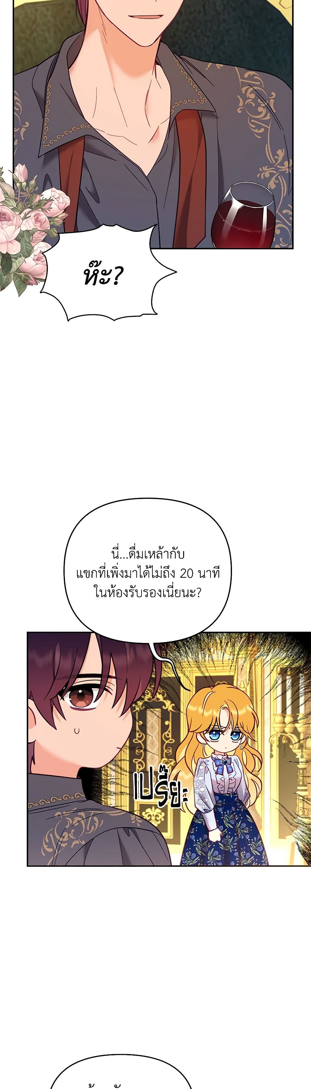 อ่านการ์ตูน Finding My Place 78 ภาพที่ 6