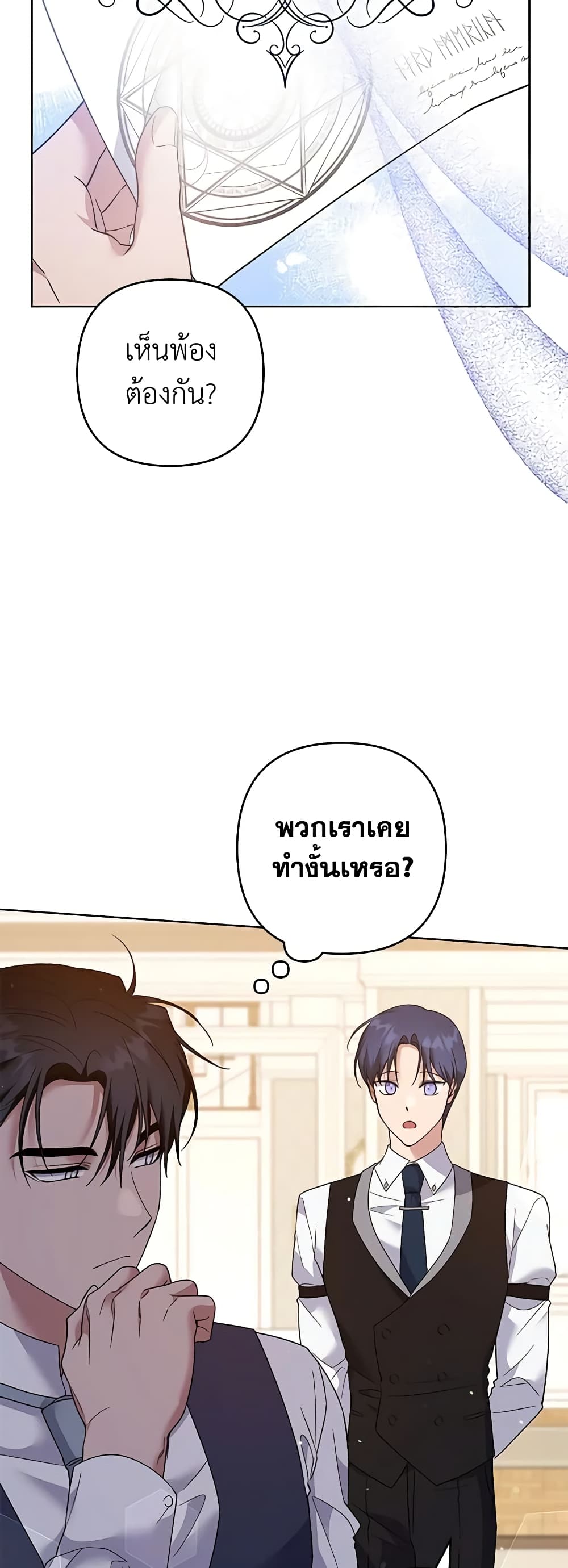 อ่านการ์ตูน What It Means to Be You 97 ภาพที่ 8