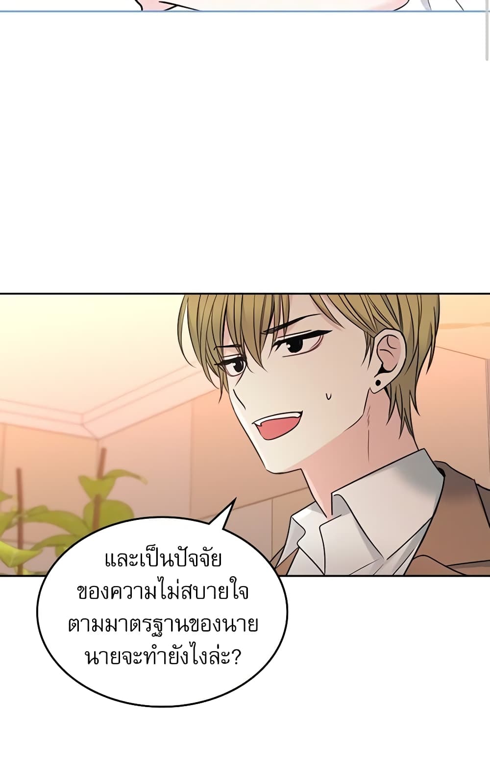 อ่านการ์ตูน My Life as an Internet Novel 131 ภาพที่ 78