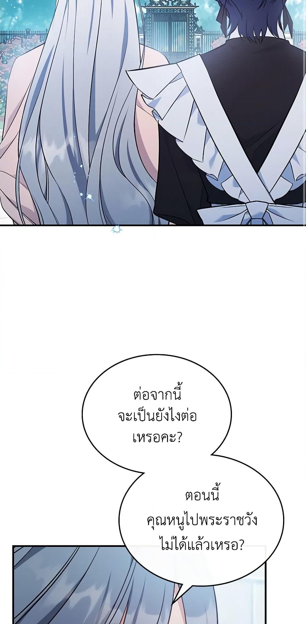 อ่านการ์ตูน The Max-Leveled Princess Is Bored Today as Well 59 ภาพที่ 24