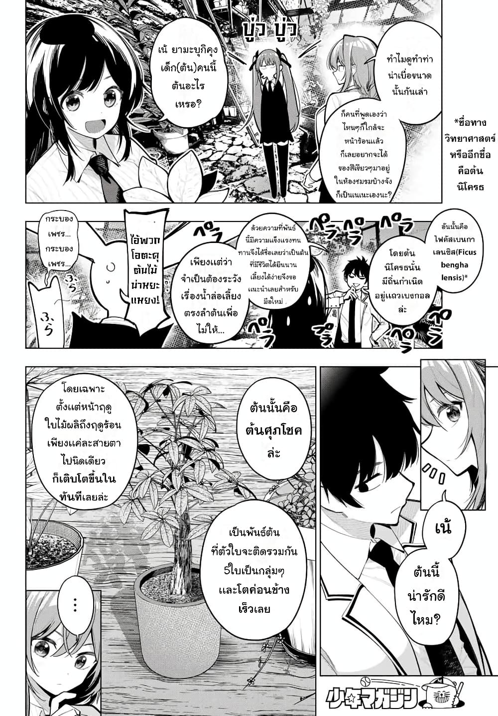 อ่านการ์ตูน Tune In to the Midnight Heart 28 ภาพที่ 2