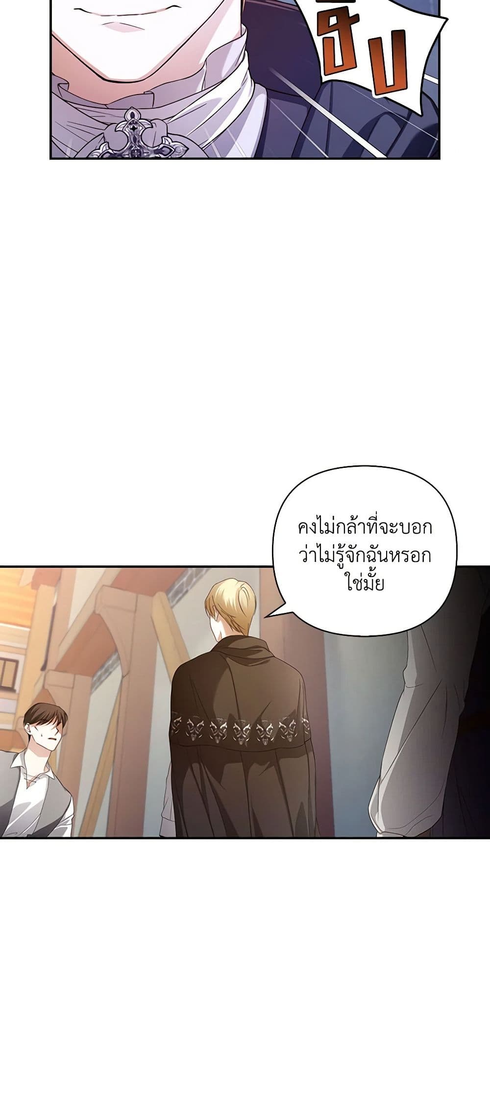 อ่านการ์ตูน How to Hide the Emperor’s Child 61 ภาพที่ 56