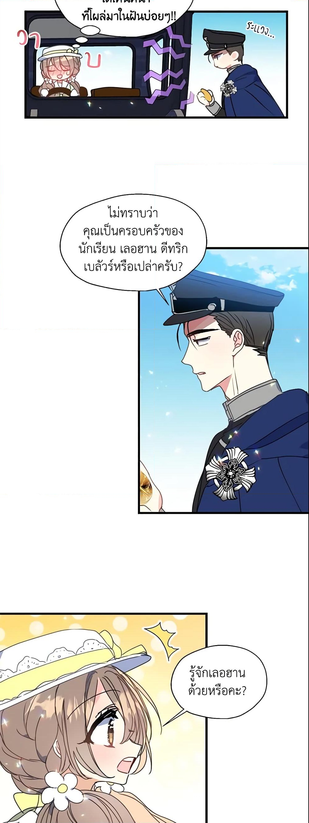 อ่านการ์ตูน Your Majesty, Please Spare Me This Time 28 ภาพที่ 7