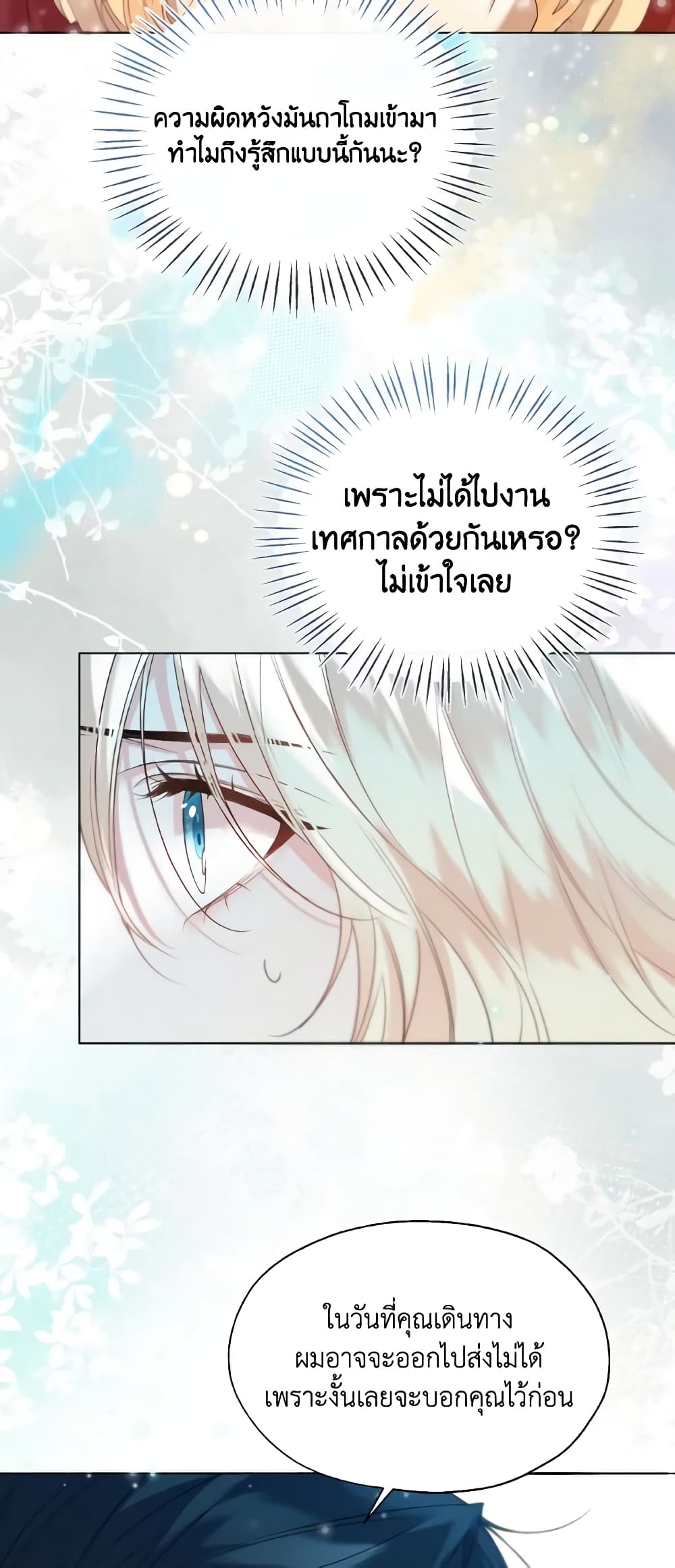 อ่านการ์ตูน Lady Crystal is a Man 47 ภาพที่ 29