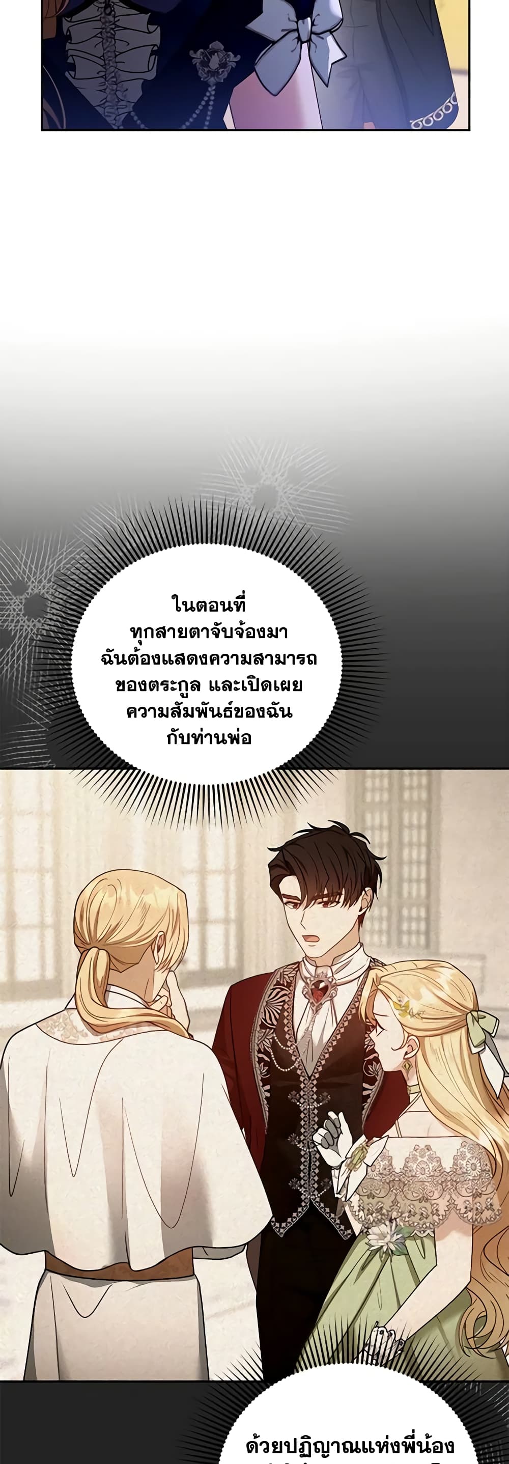 อ่านการ์ตูน I Am Trying To Divorce My Villain Husband, But We Have A Child Series 68 ภาพที่ 58