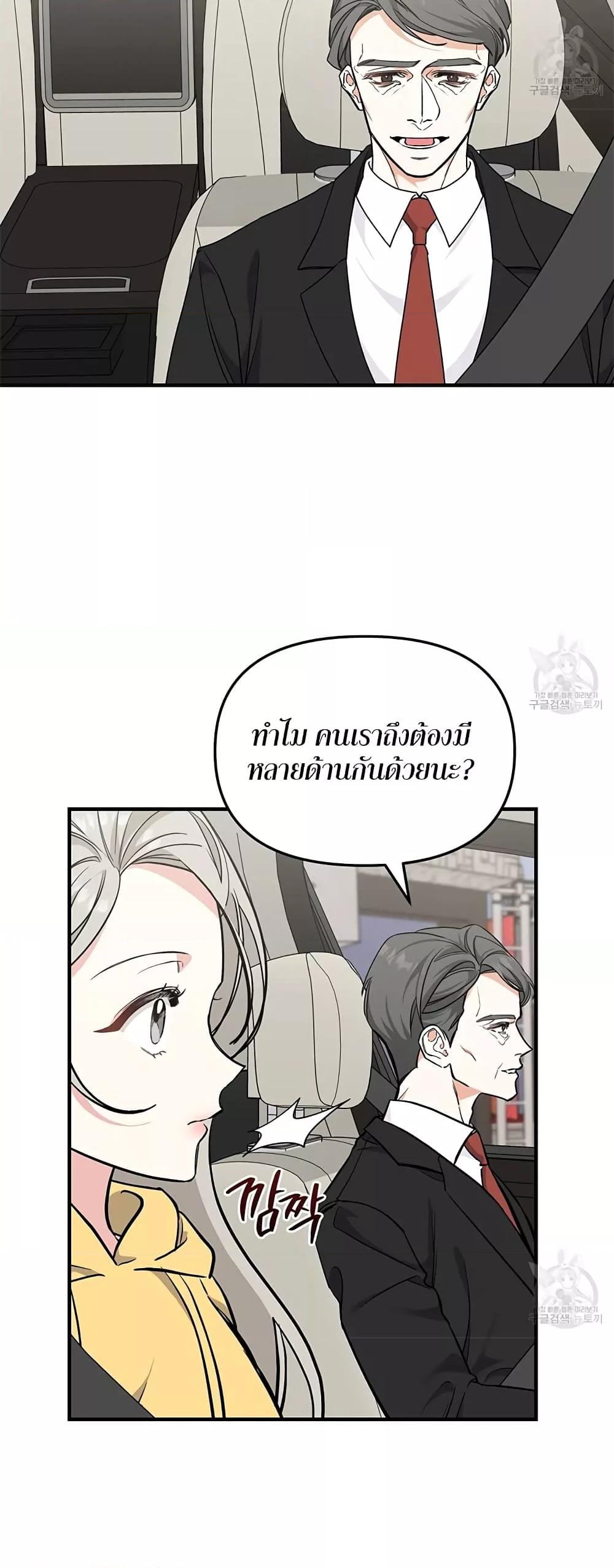 อ่านการ์ตูน Nasty Fever 9 ภาพที่ 46