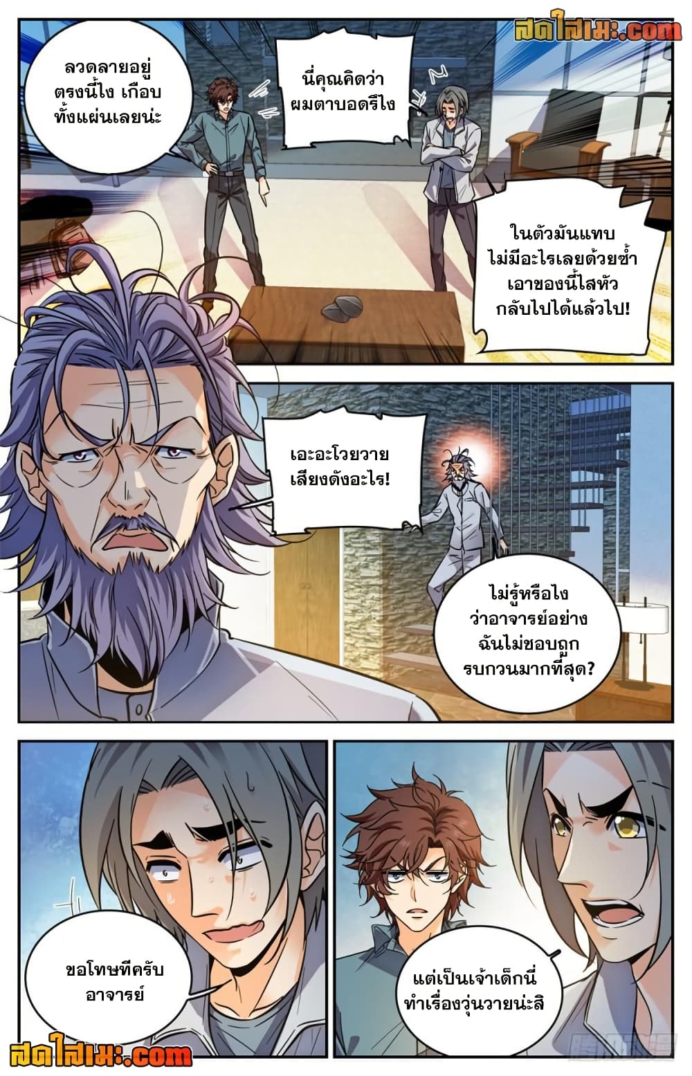 อ่านการ์ตูน Versatile Mage 298 ภาพที่ 7