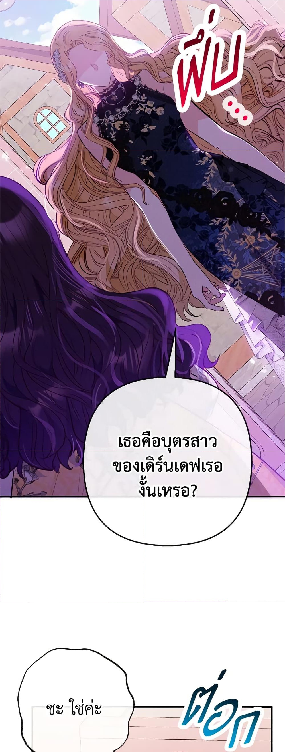 อ่านการ์ตูน I Am A Daughter Loved By The Devil 66 ภาพที่ 52