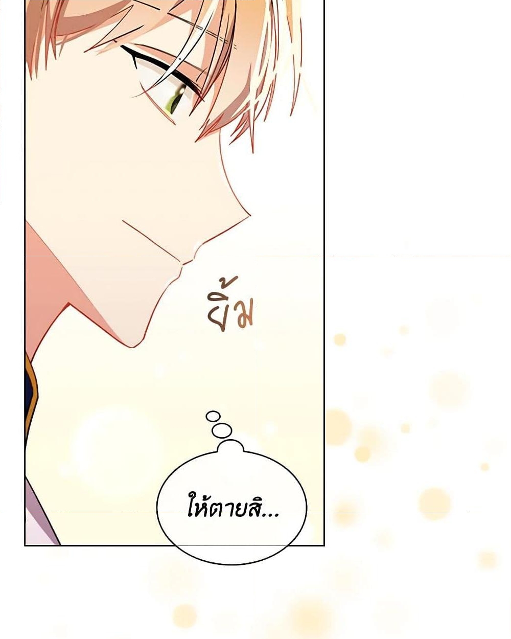 อ่านการ์ตูน The Meaning of You 75 ภาพที่ 26