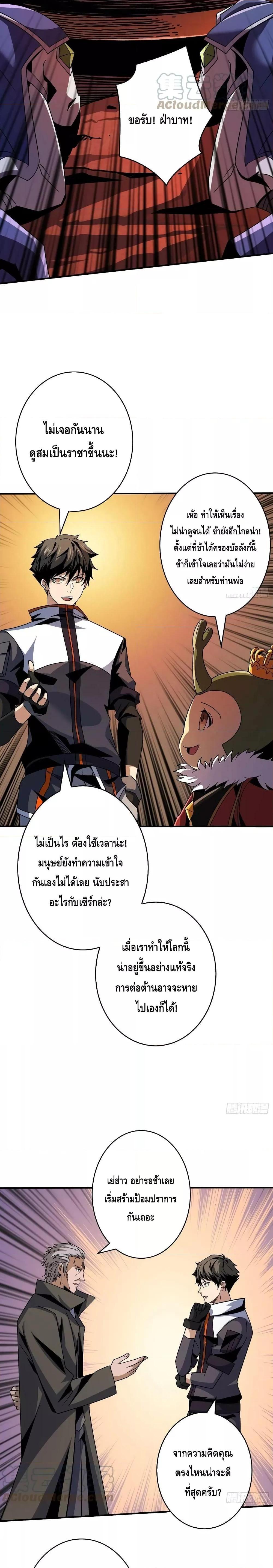 อ่านการ์ตูน King Account at the Start 205 ภาพที่ 7