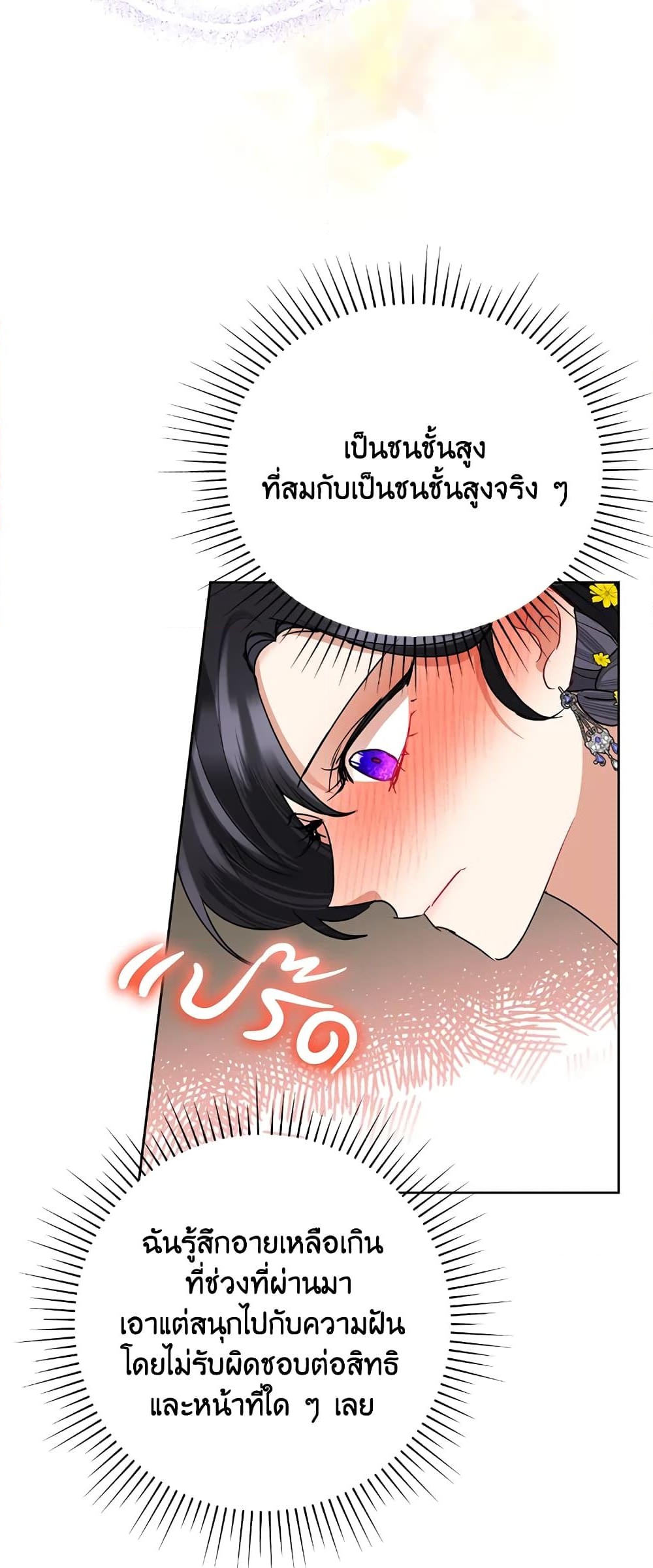 อ่านการ์ตูน Today the Villainess Has Fun Again 35 ภาพที่ 60