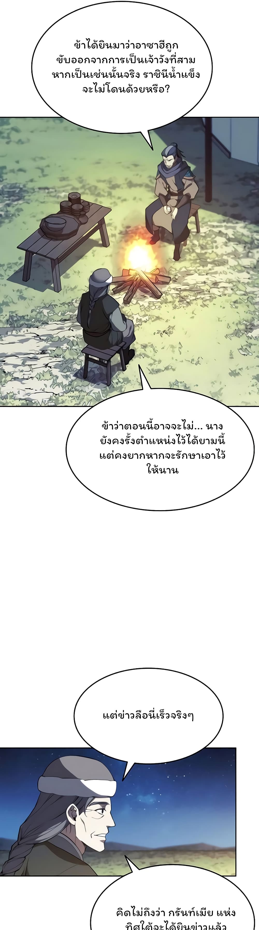 อ่านการ์ตูน Tale of a Scribe Who Retires to the Countryside 111 ภาพที่ 16