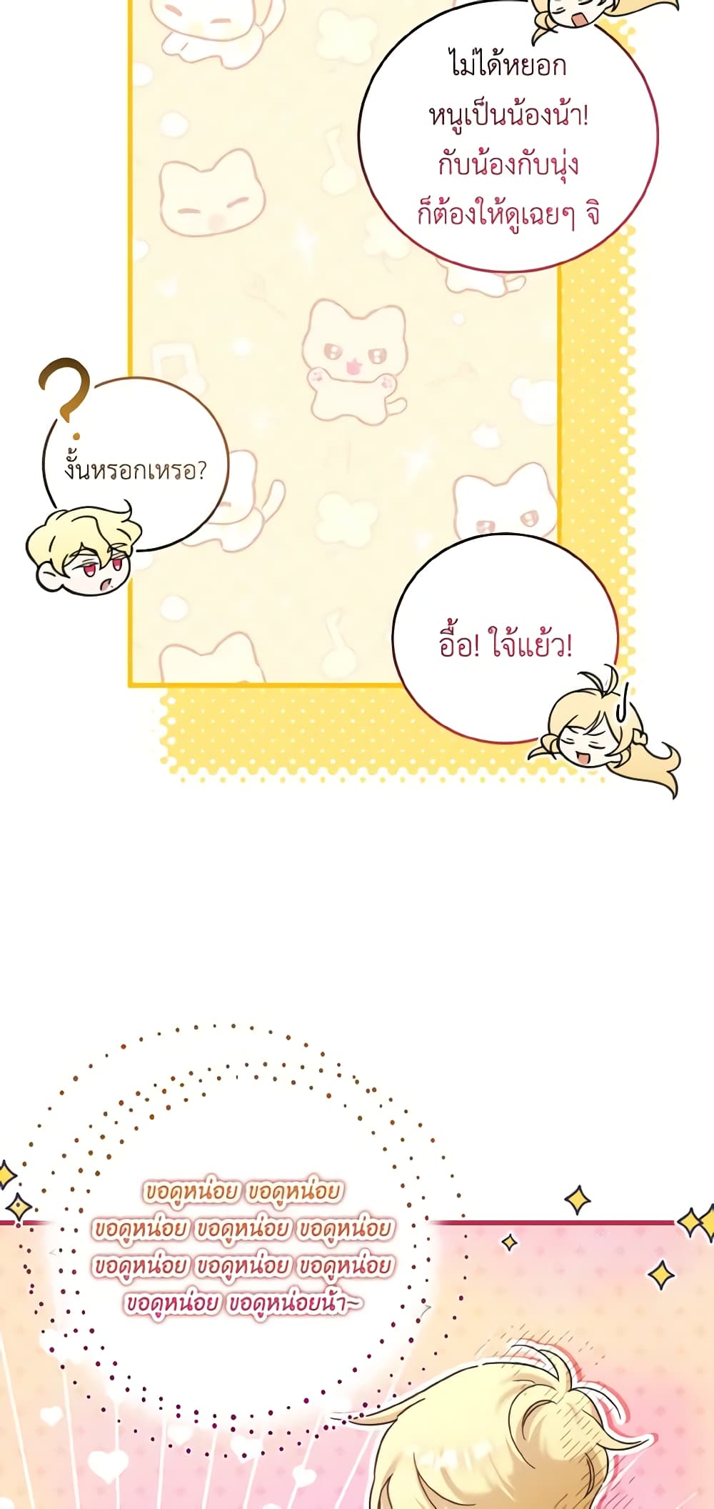 อ่านการ์ตูน Baby Pharmacist Princess 41 ภาพที่ 34