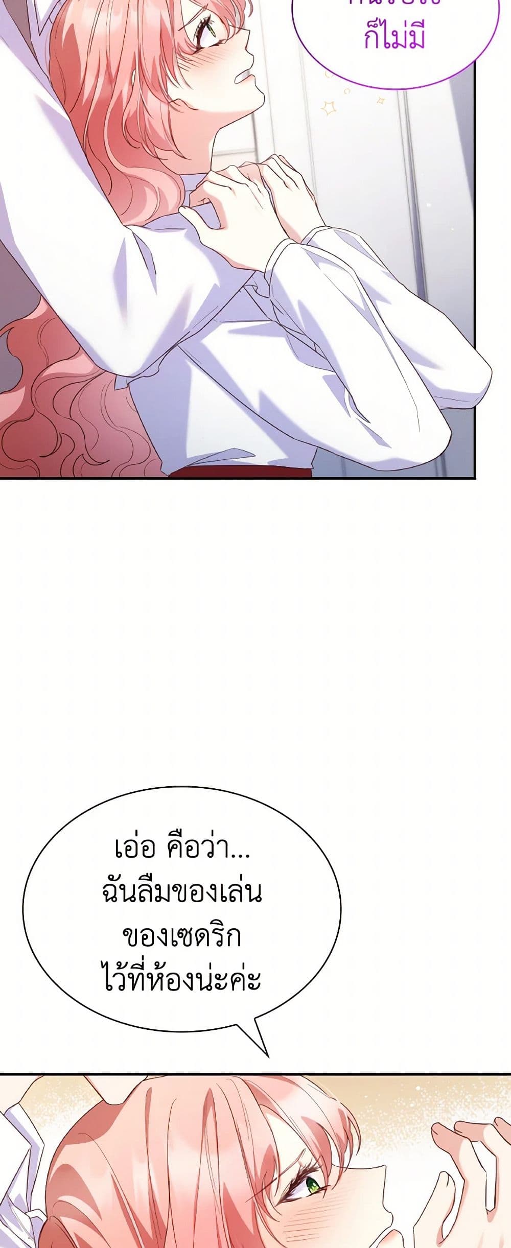 อ่านการ์ตูน I’m a Villainess But I Became a Mother 86 ภาพที่ 37