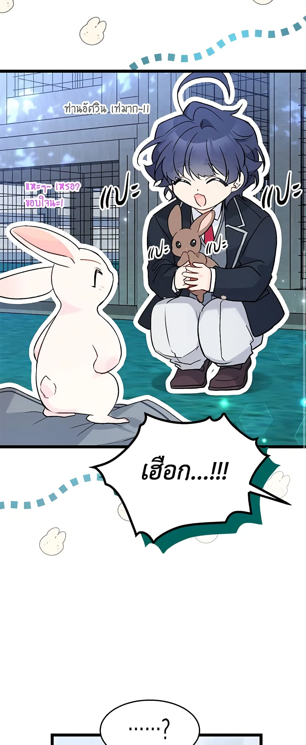 อ่านการ์ตูน The Symbiotic Relationship Between a Panther and a Rabbit 129 ภาพที่ 37