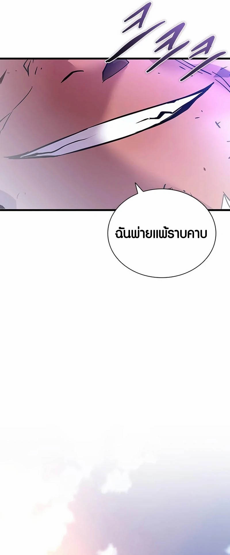 อ่านการ์ตูน Villain to Kill 160 ภาพที่ 75