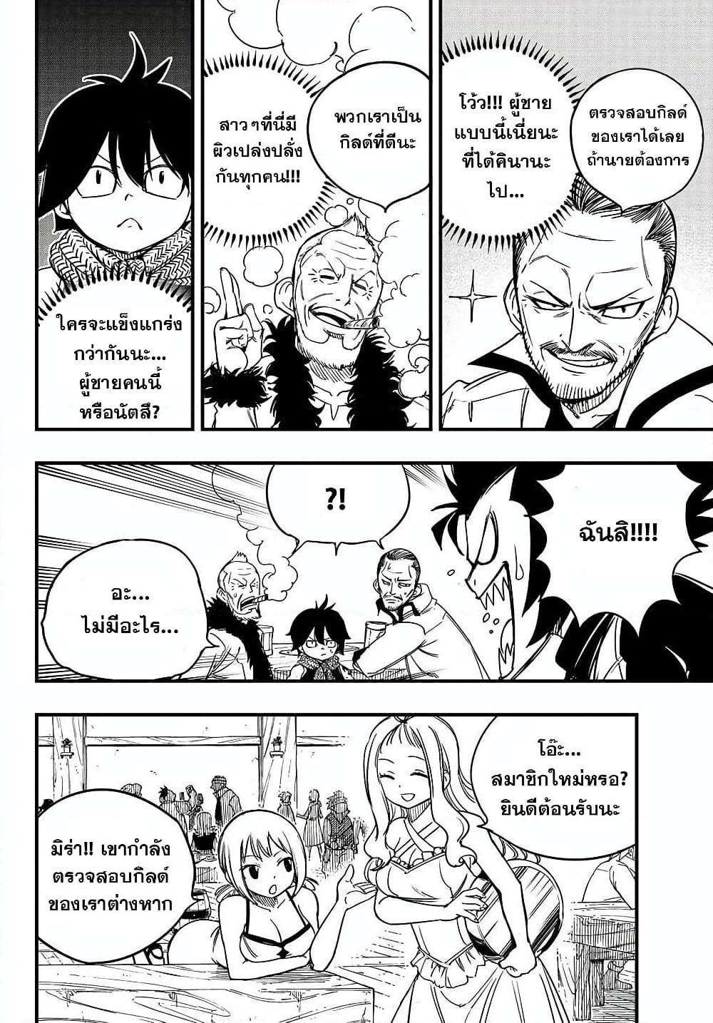 อ่านการ์ตูน Fairy Tail: 100 Years Quest 154 ภาพที่ 12