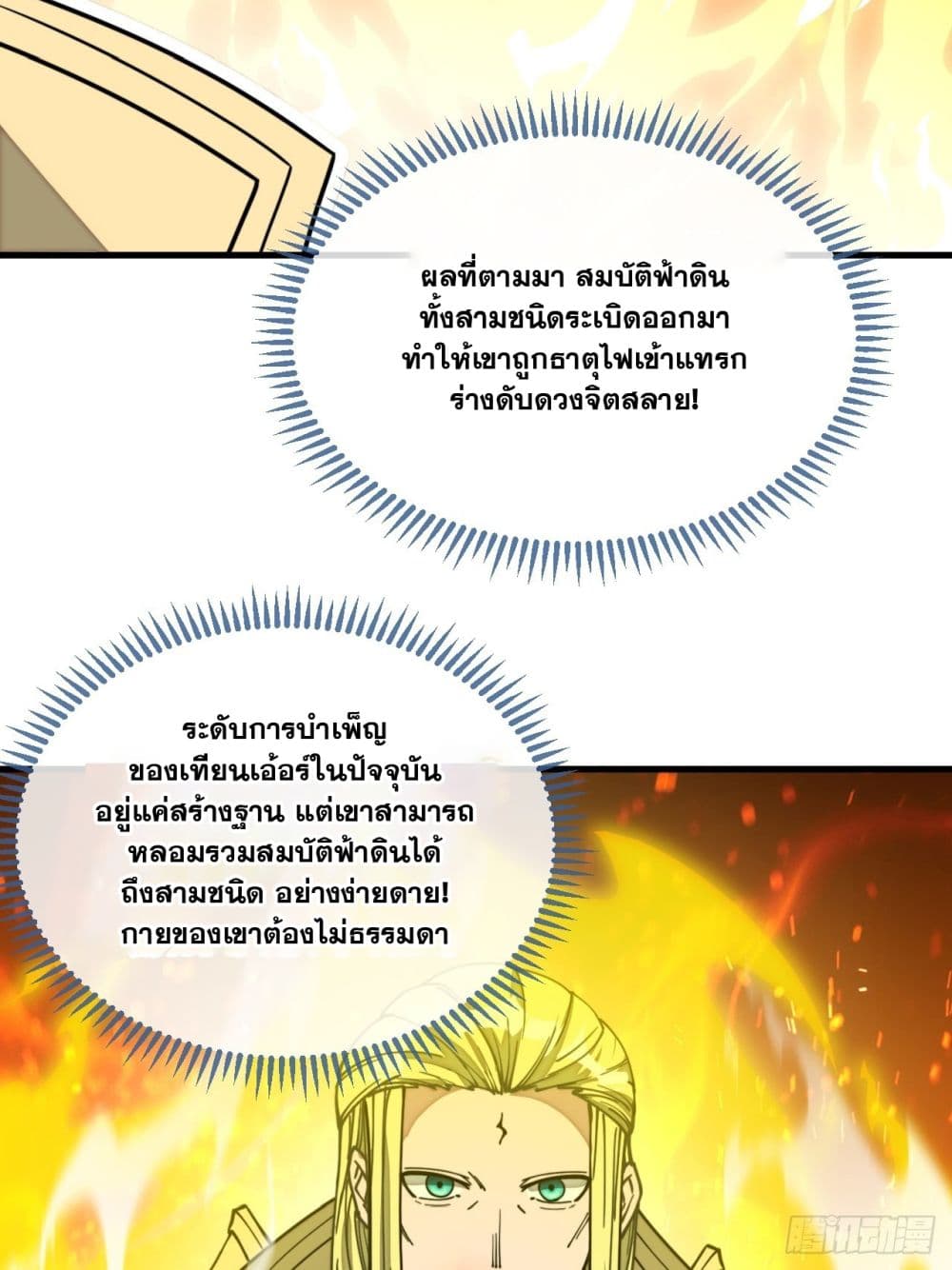 อ่านการ์ตูน I’m Really Not the Son of Luck 115 ภาพที่ 8