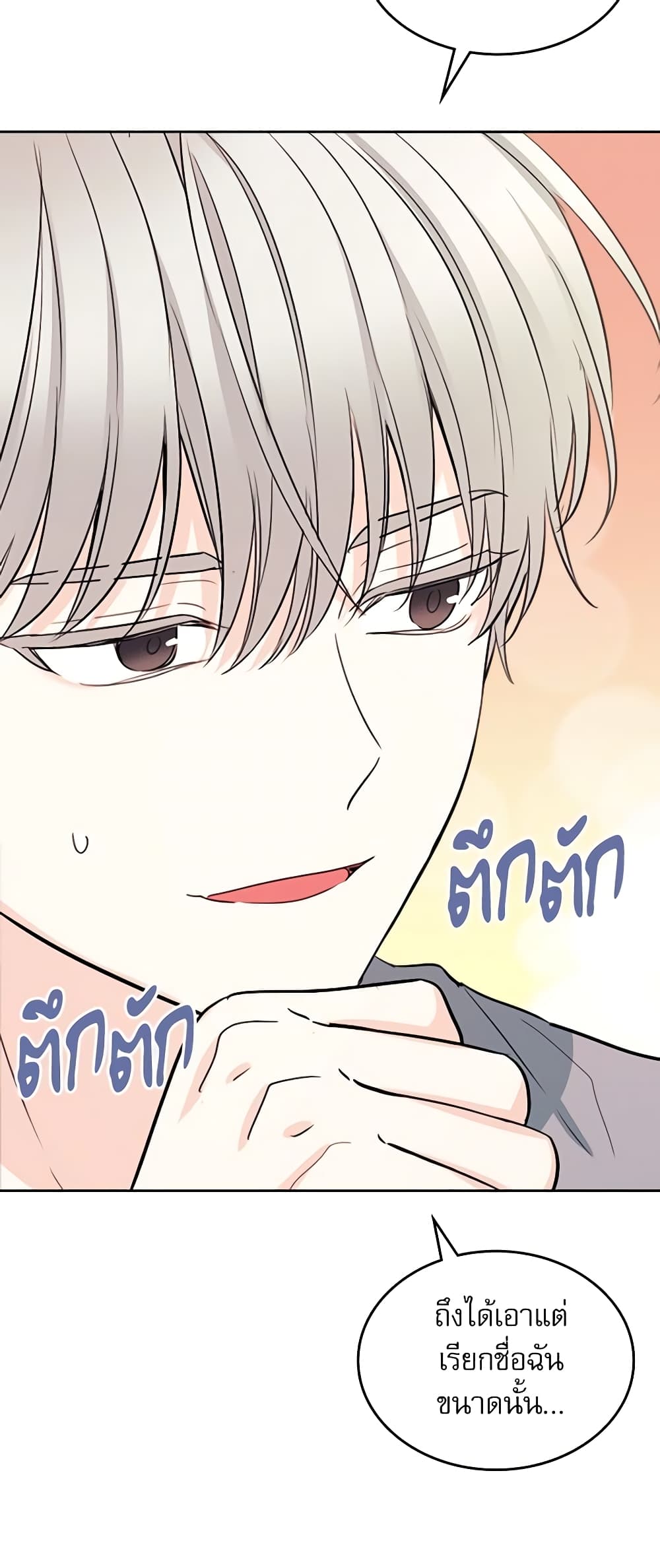 อ่านการ์ตูน My Life as an Internet Novel 116 ภาพที่ 23