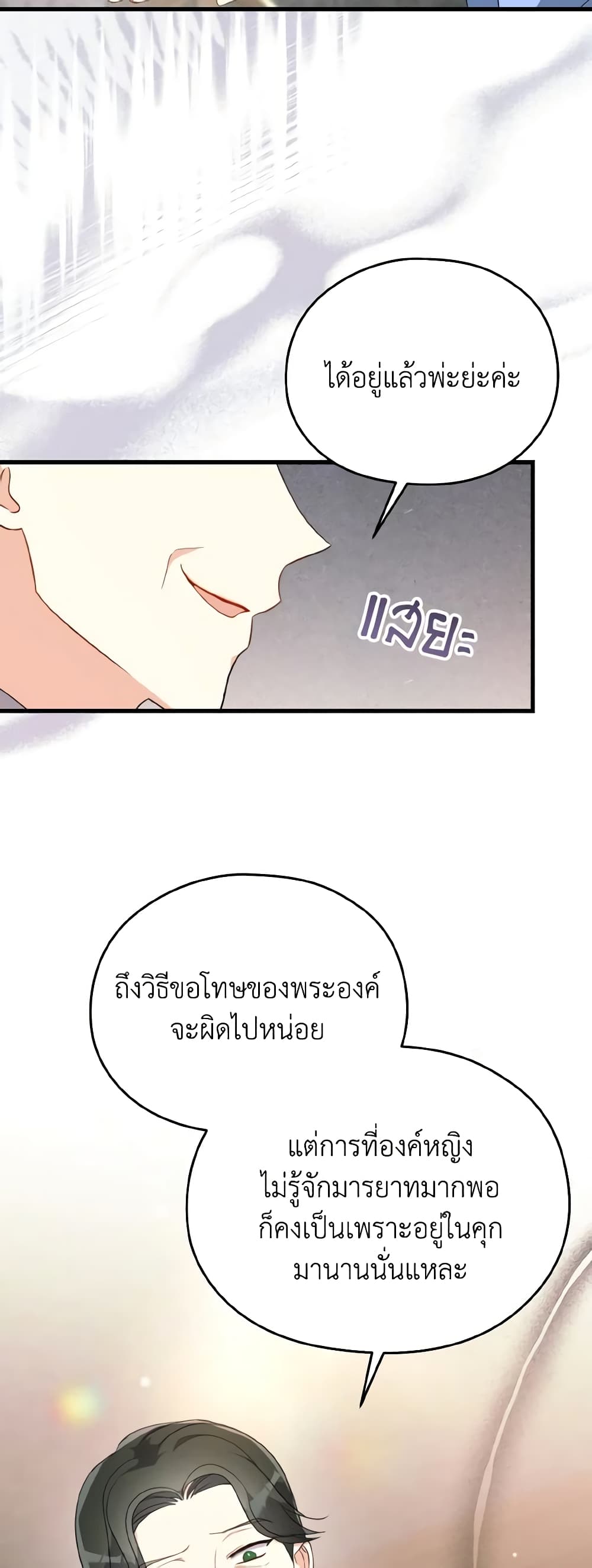 อ่านการ์ตูน I Don’t Want to Work! 8 ภาพที่ 31