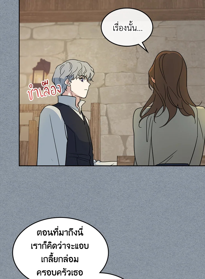 อ่านการ์ตูน The Lady and The Beast 55 ภาพที่ 35