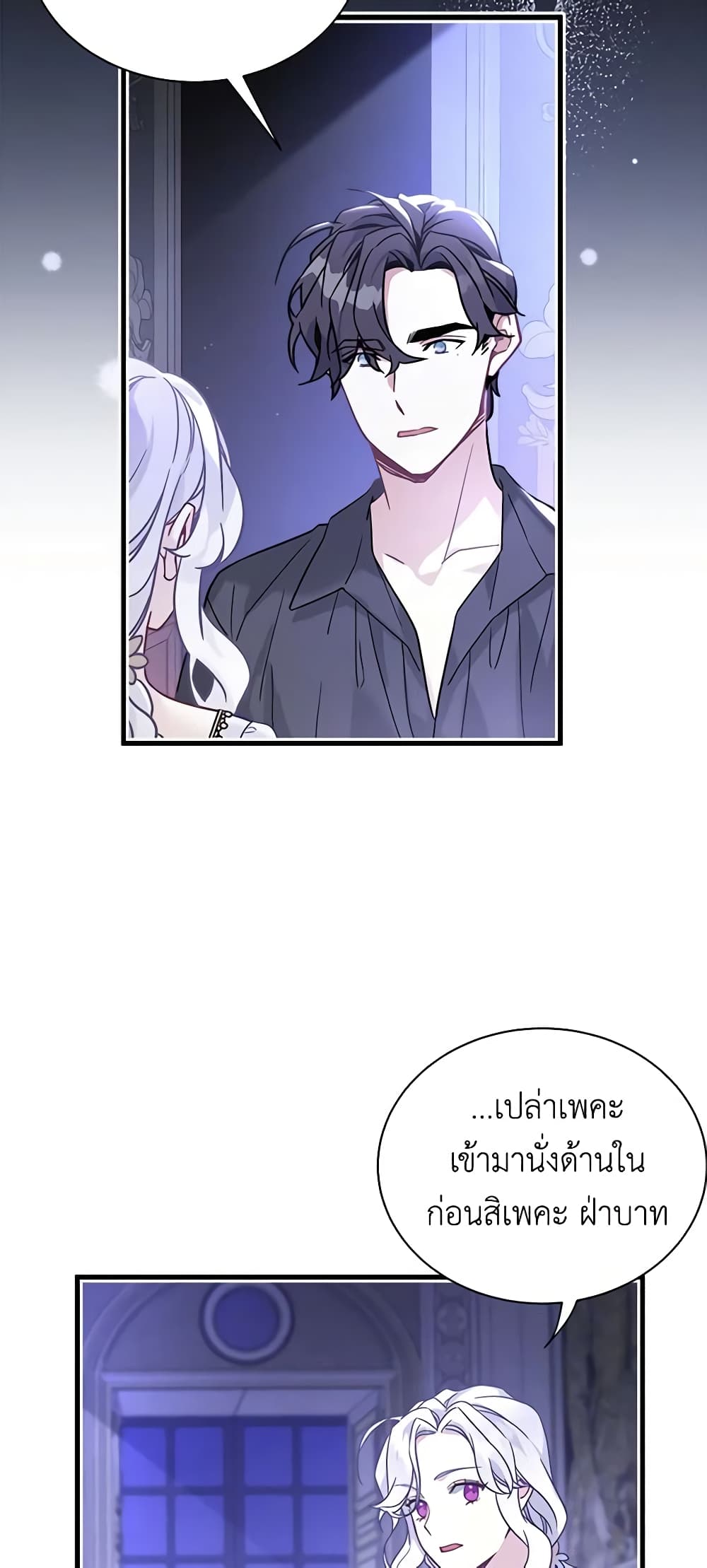 อ่านการ์ตูน Not-Sew-Wicked Stepmom 43 ภาพที่ 57