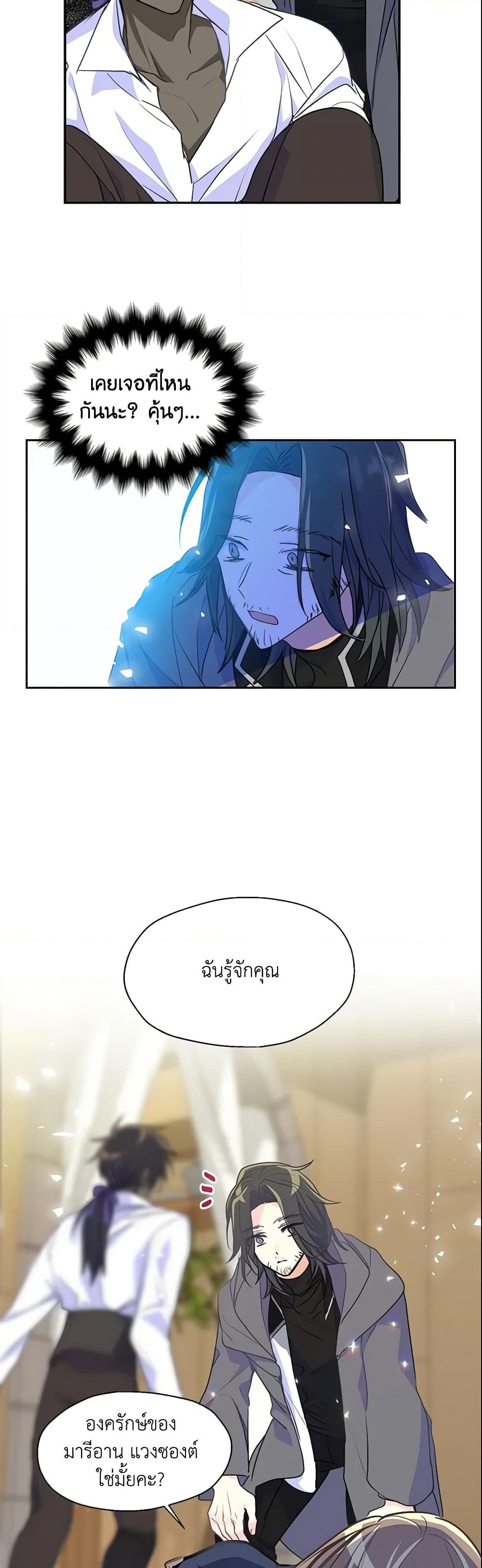 อ่านการ์ตูน Your Majesty, Please Spare Me This Time 48 ภาพที่ 9