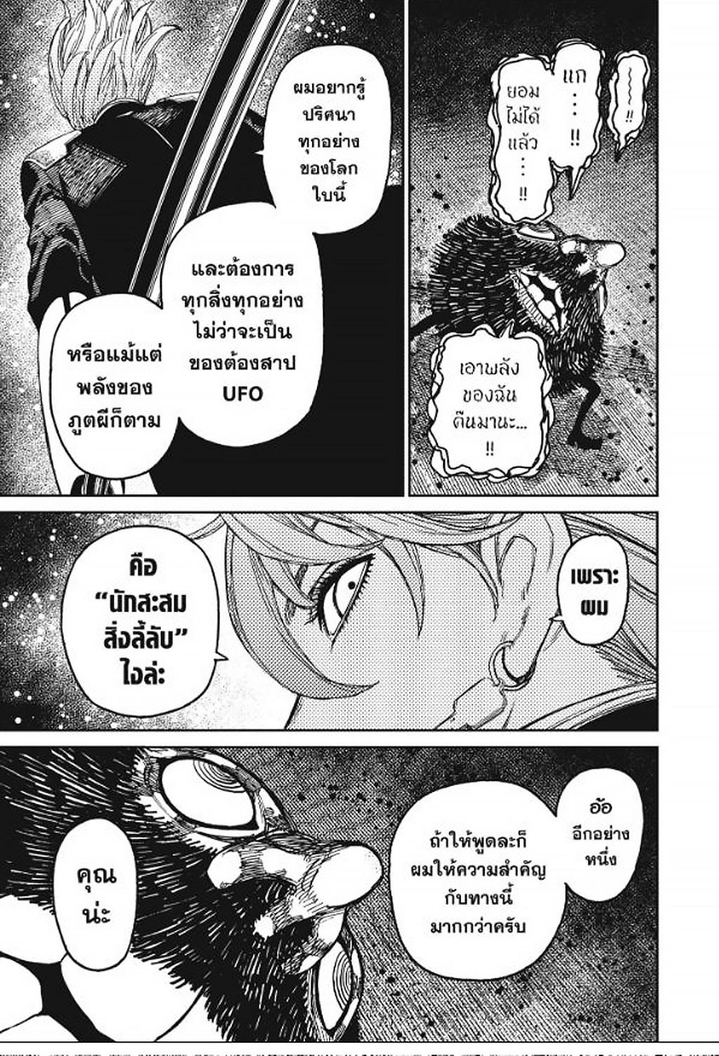 อ่านการ์ตูน Dandadan 163 ภาพที่ 19