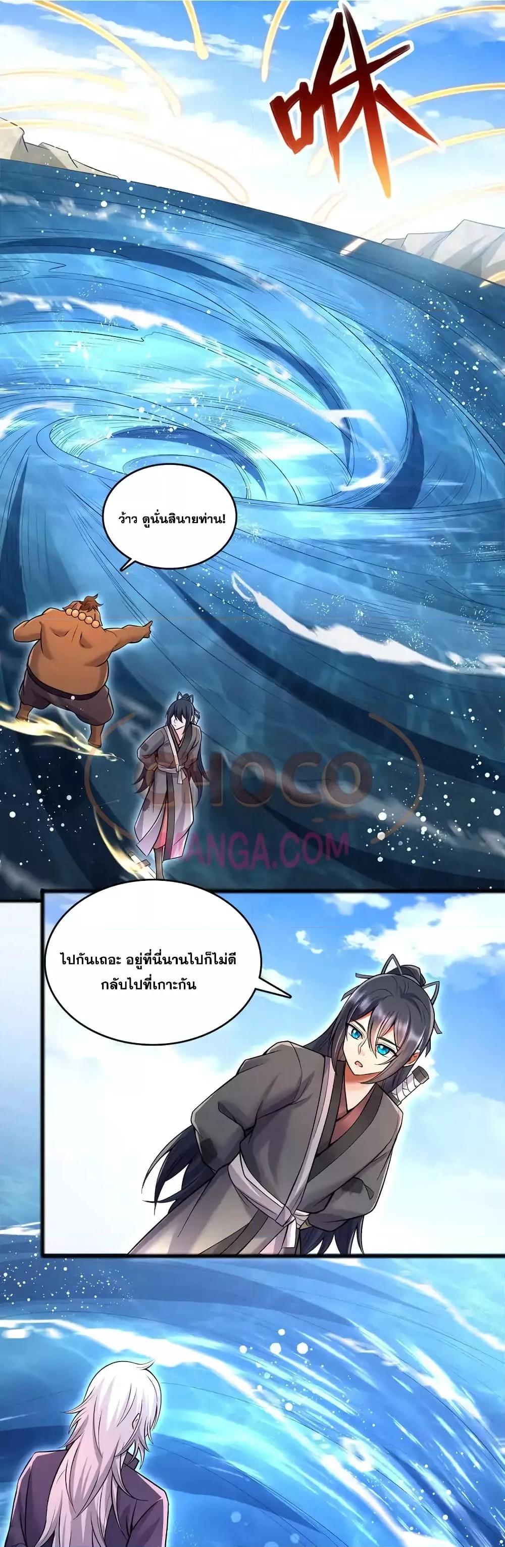 อ่านการ์ตูน I Can Become A Sword God 111 ภาพที่ 2