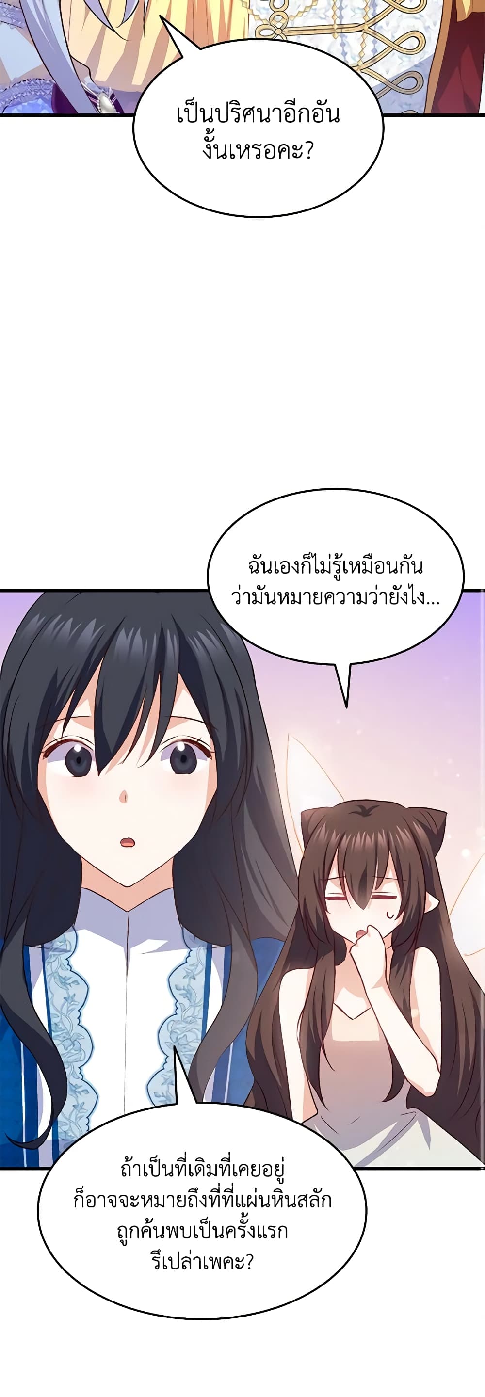 อ่านการ์ตูน I Tried To Persuade My Brother And He Entrusted The Male Lead To Me 93 ภาพที่ 47