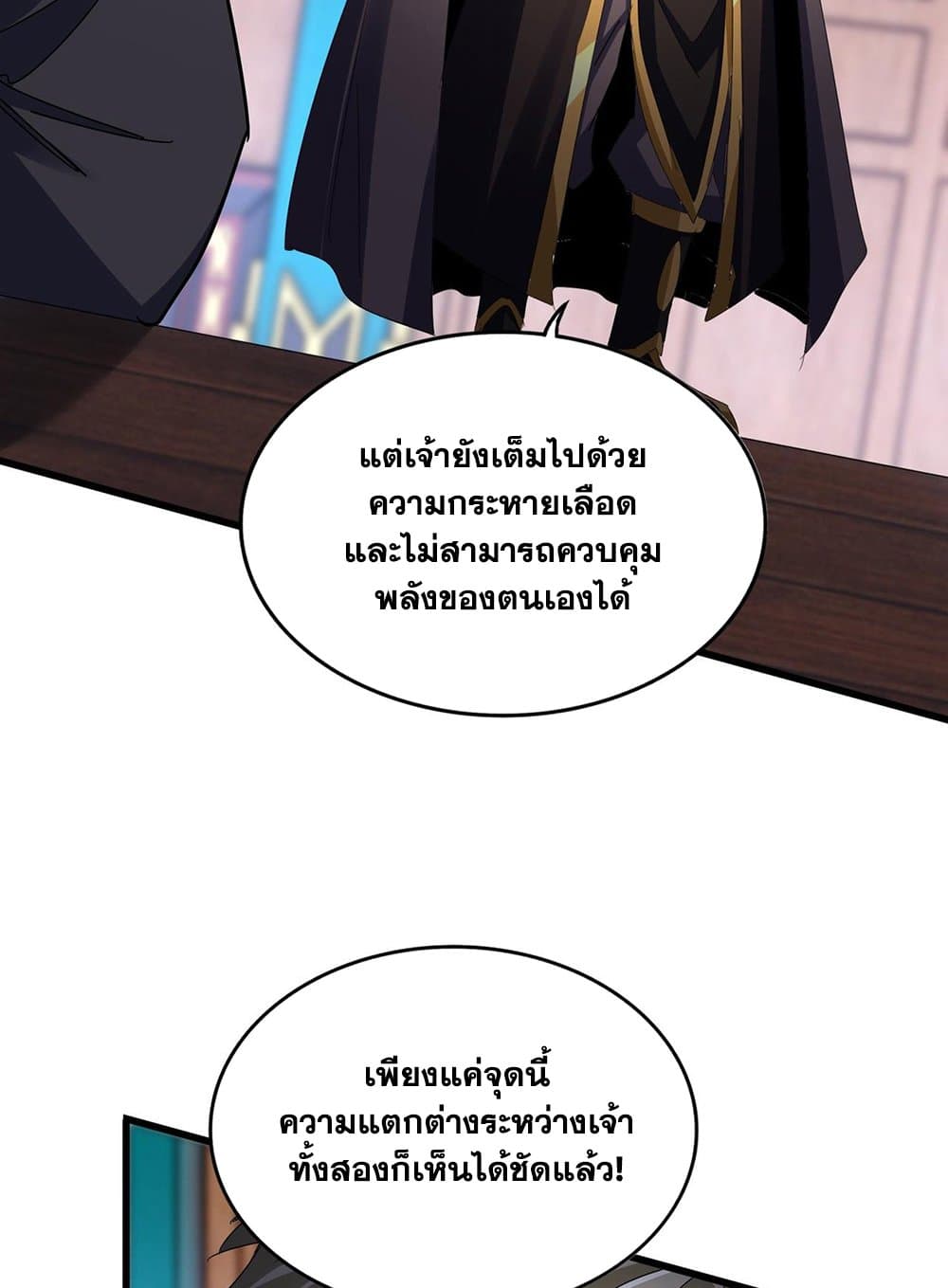 อ่านการ์ตูน Magic Emperor 591 ภาพที่ 39