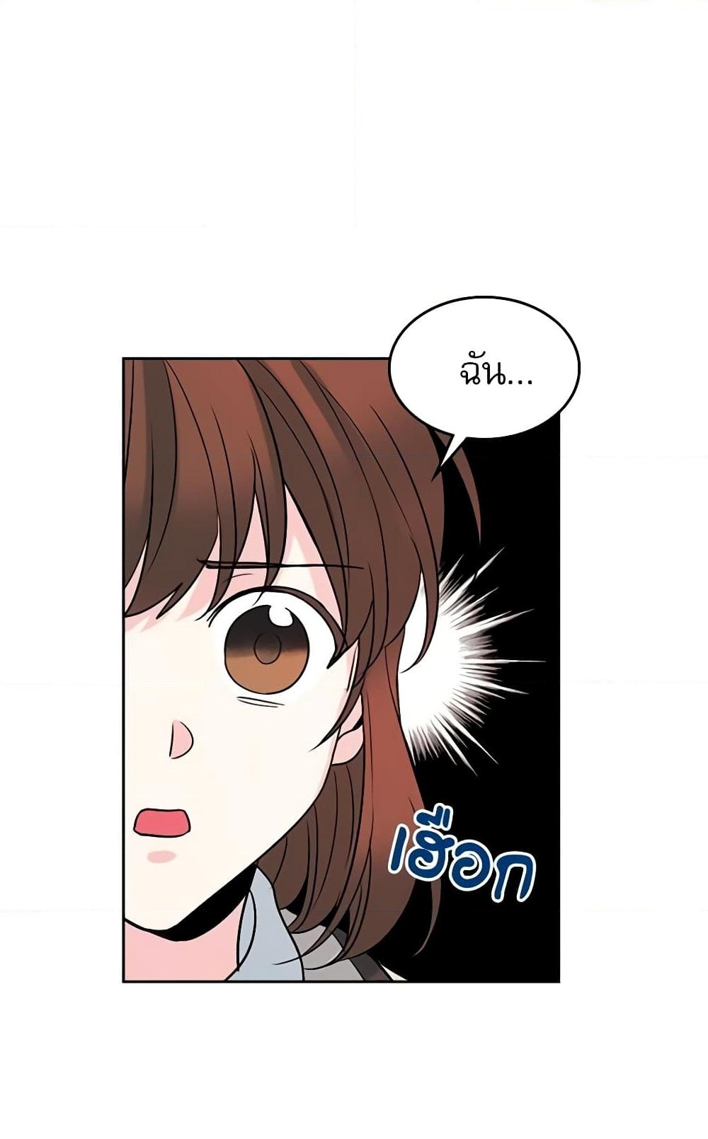 อ่านการ์ตูน My Life as an Internet Novel 32 ภาพที่ 6