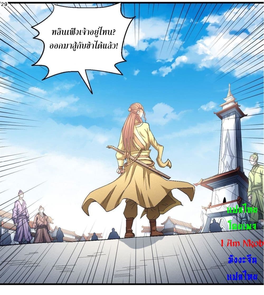 อ่านการ์ตูน God of Martial Arts 414 ภาพที่ 30